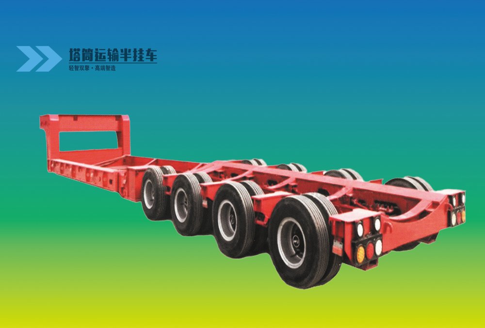 塔筒运输半挂车