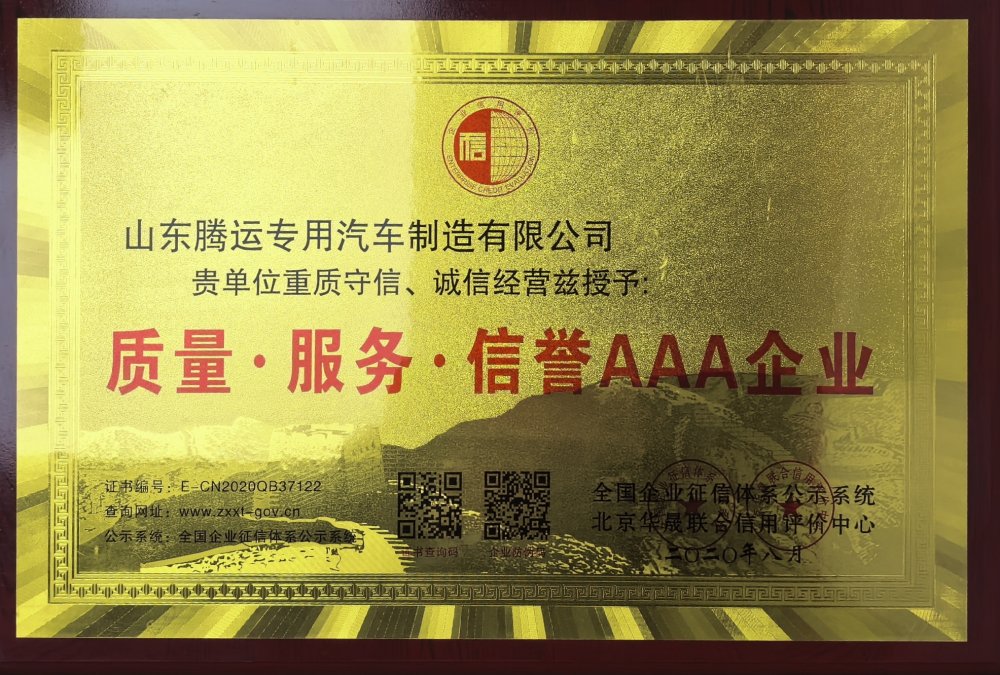 质量服务信誉AAA企业