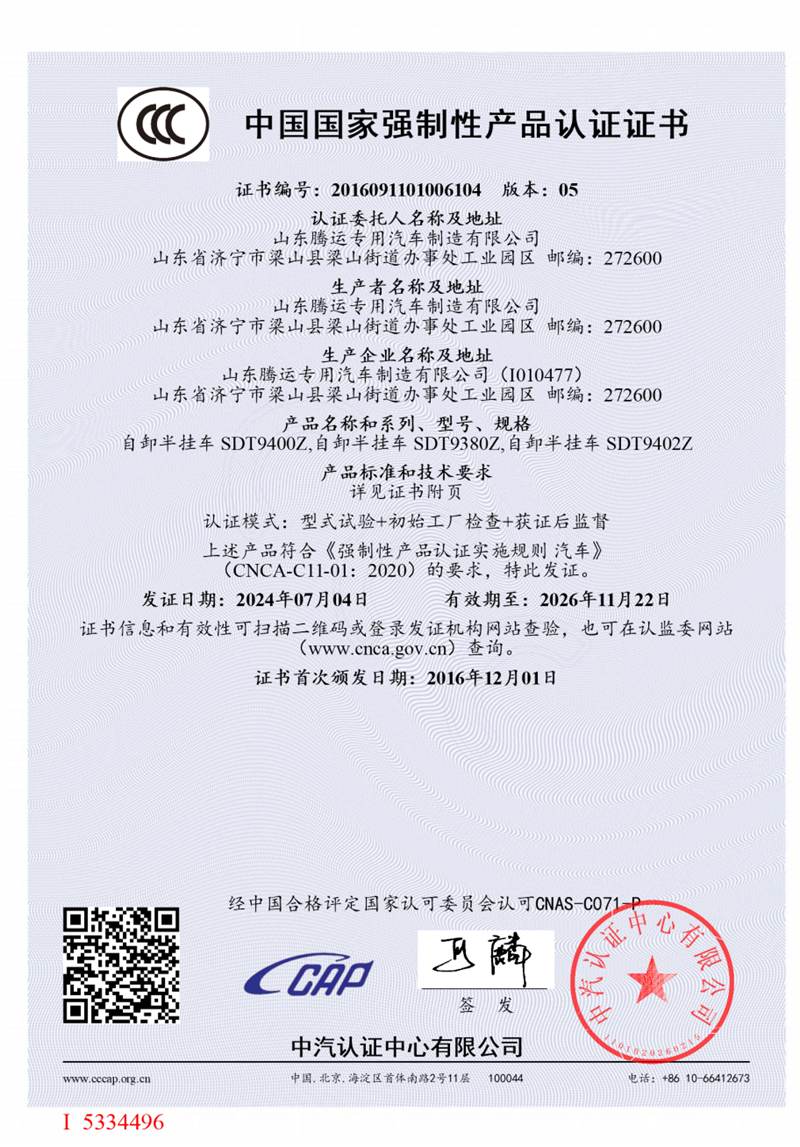 国家强制性产品CCC认证